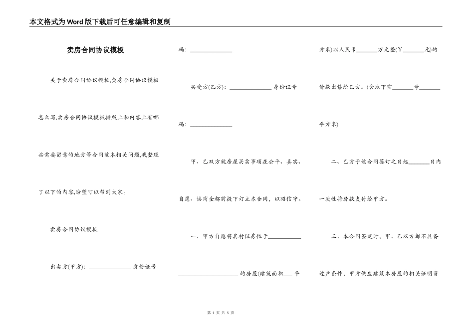 卖房合同协议模板_第1页