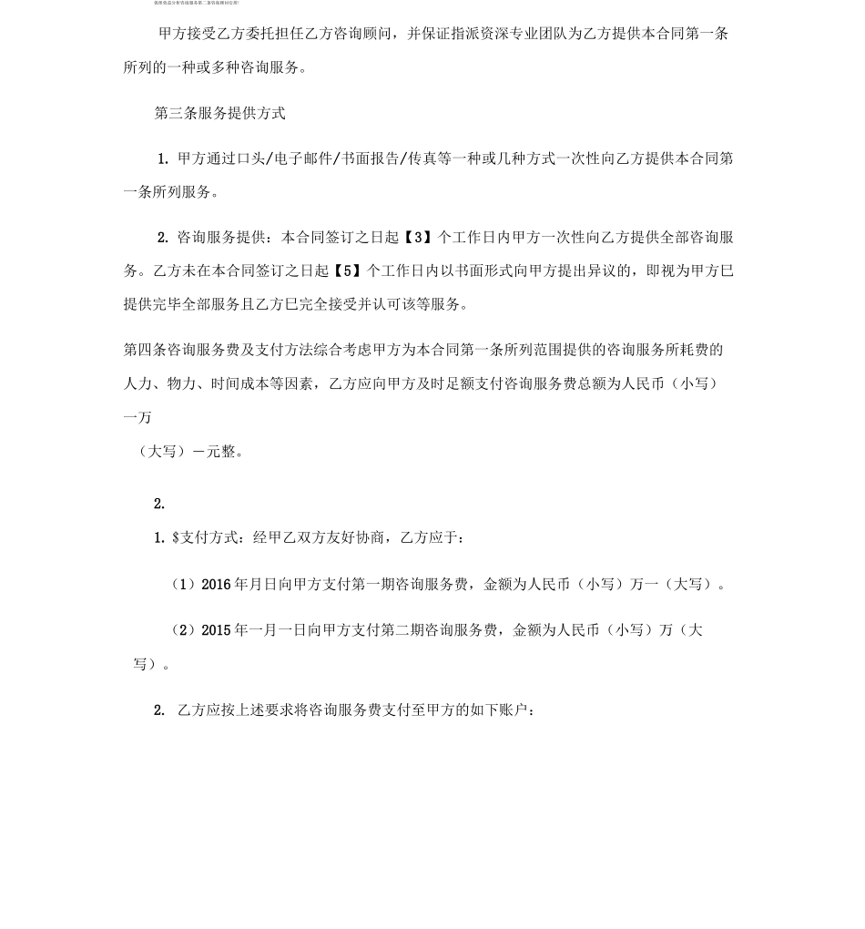 商业保理咨询服务合同_第2页