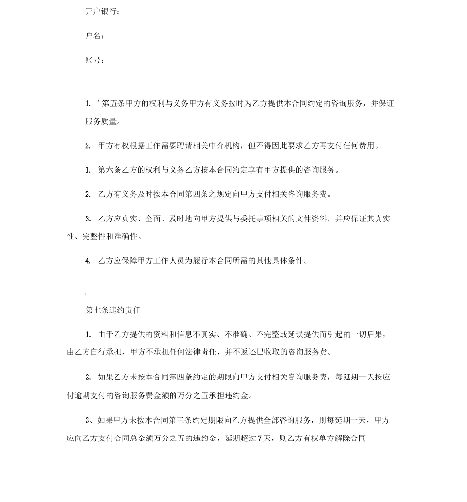 商业保理咨询服务合同_第3页