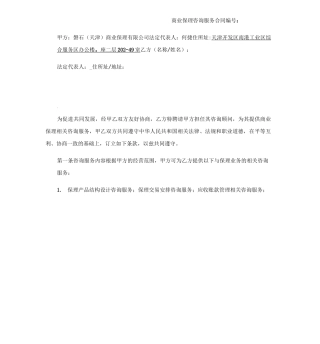 商业保理咨询服务合同