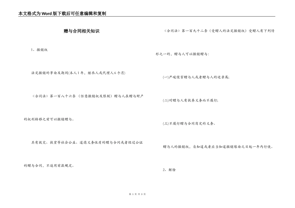 赠与合同相关知识_第1页