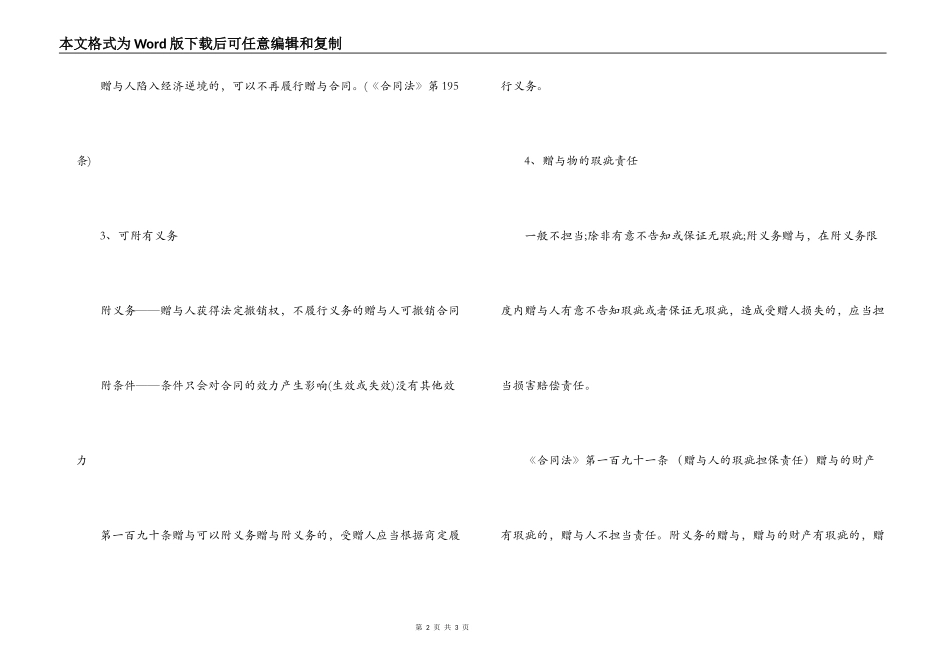 赠与合同相关知识_第2页
