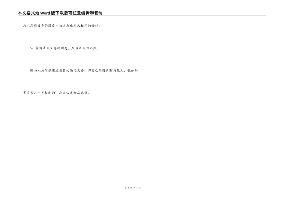 赠与合同相关知识_第3页