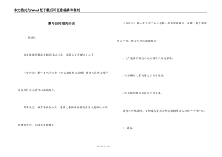 赠与合同相关知识