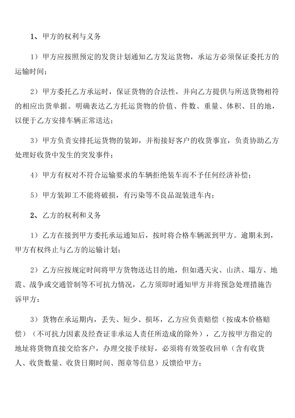 海运货物运输合同范本(2篇)_第2页
