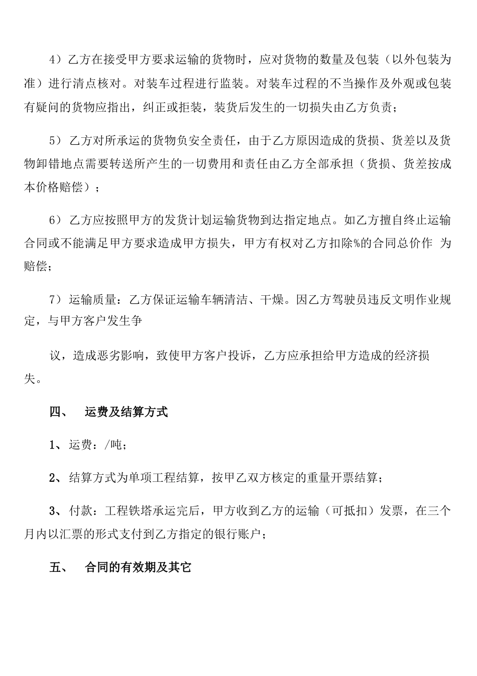 海运货物运输合同范本(2篇)_第3页