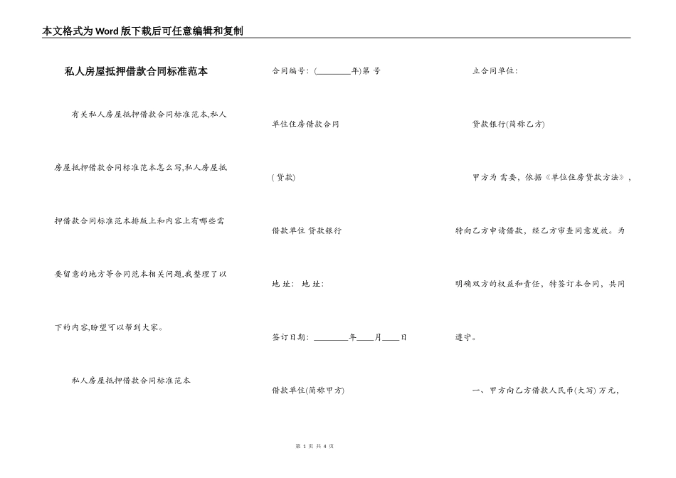 私人房屋抵押借款合同标准范本_第1页