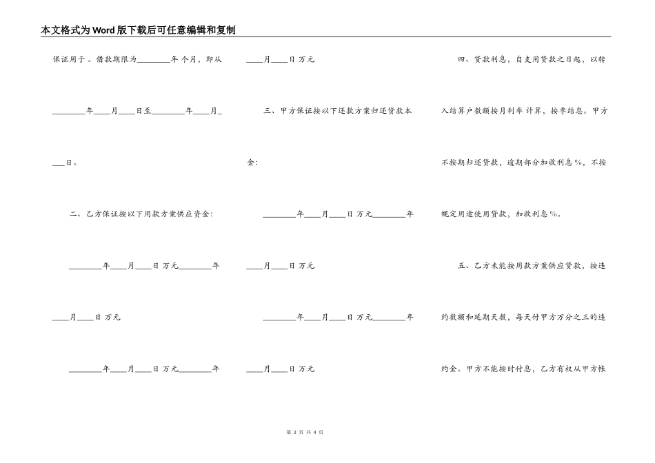 私人房屋抵押借款合同标准范本_第2页