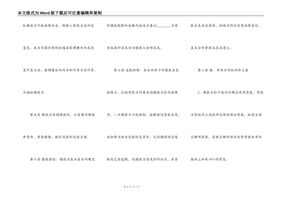 外汇担保借款通用合同_第2页