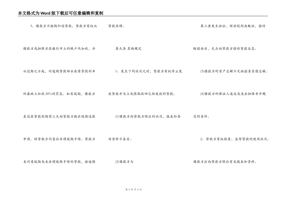 外汇担保借款通用合同_第3页