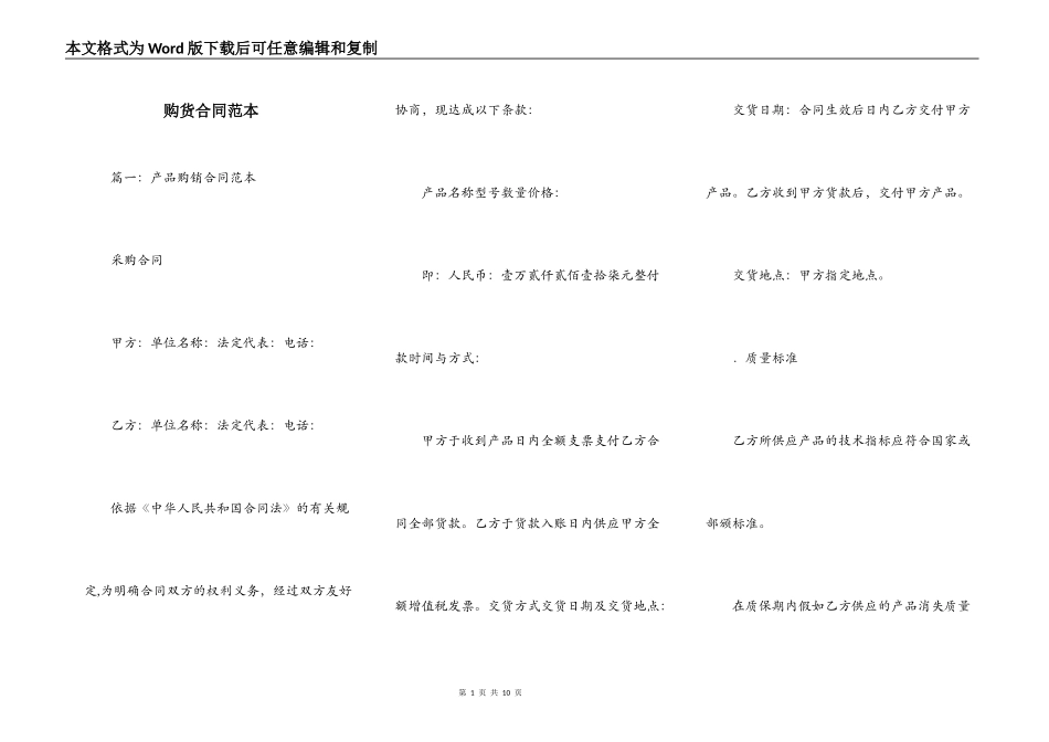 购货合同范本_第1页