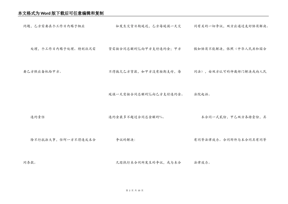 购货合同范本_第2页