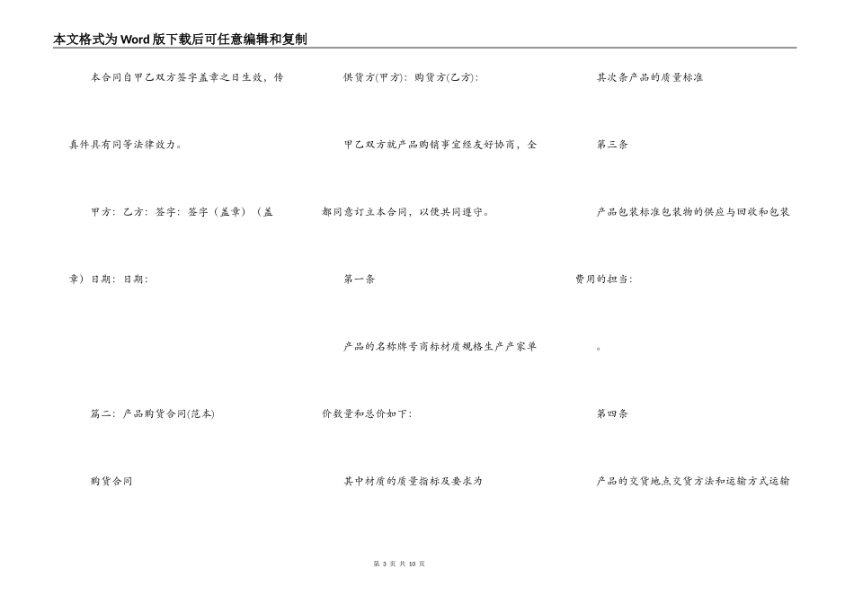 购货合同范本_第3页