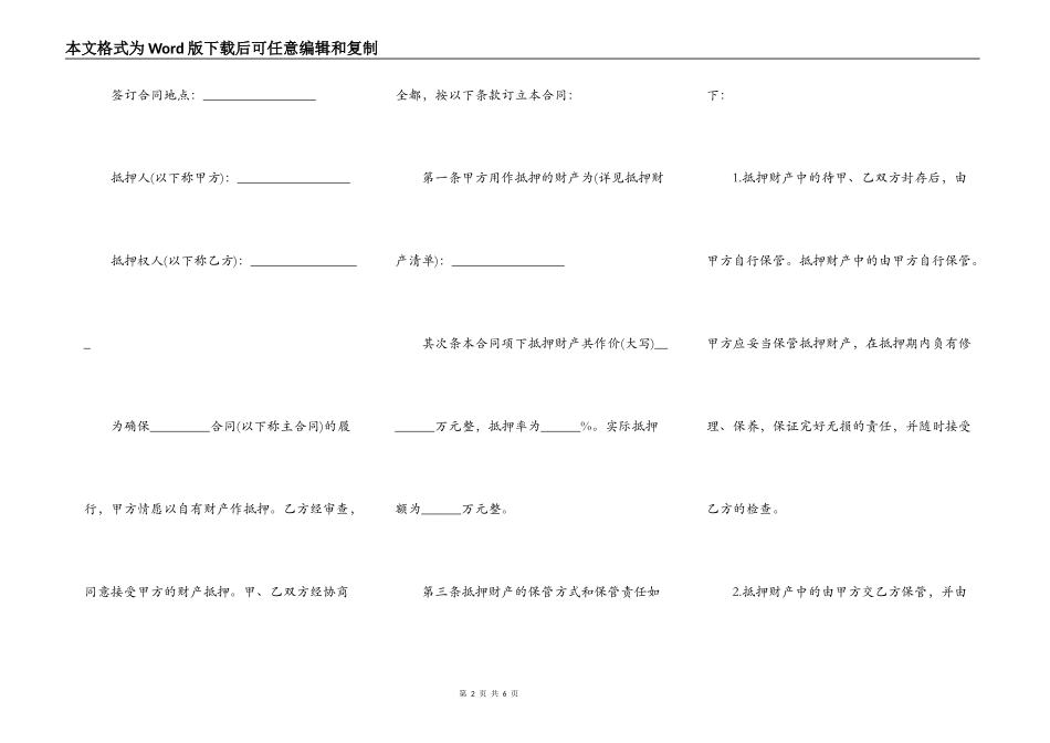 公司财产的抵押合同_第2页
