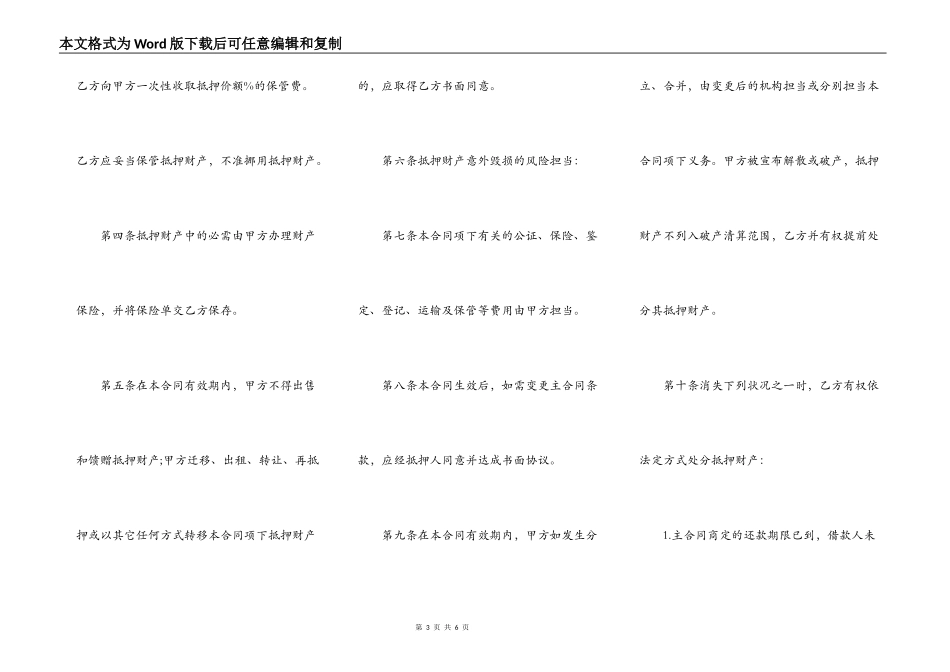 公司财产的抵押合同_第3页
