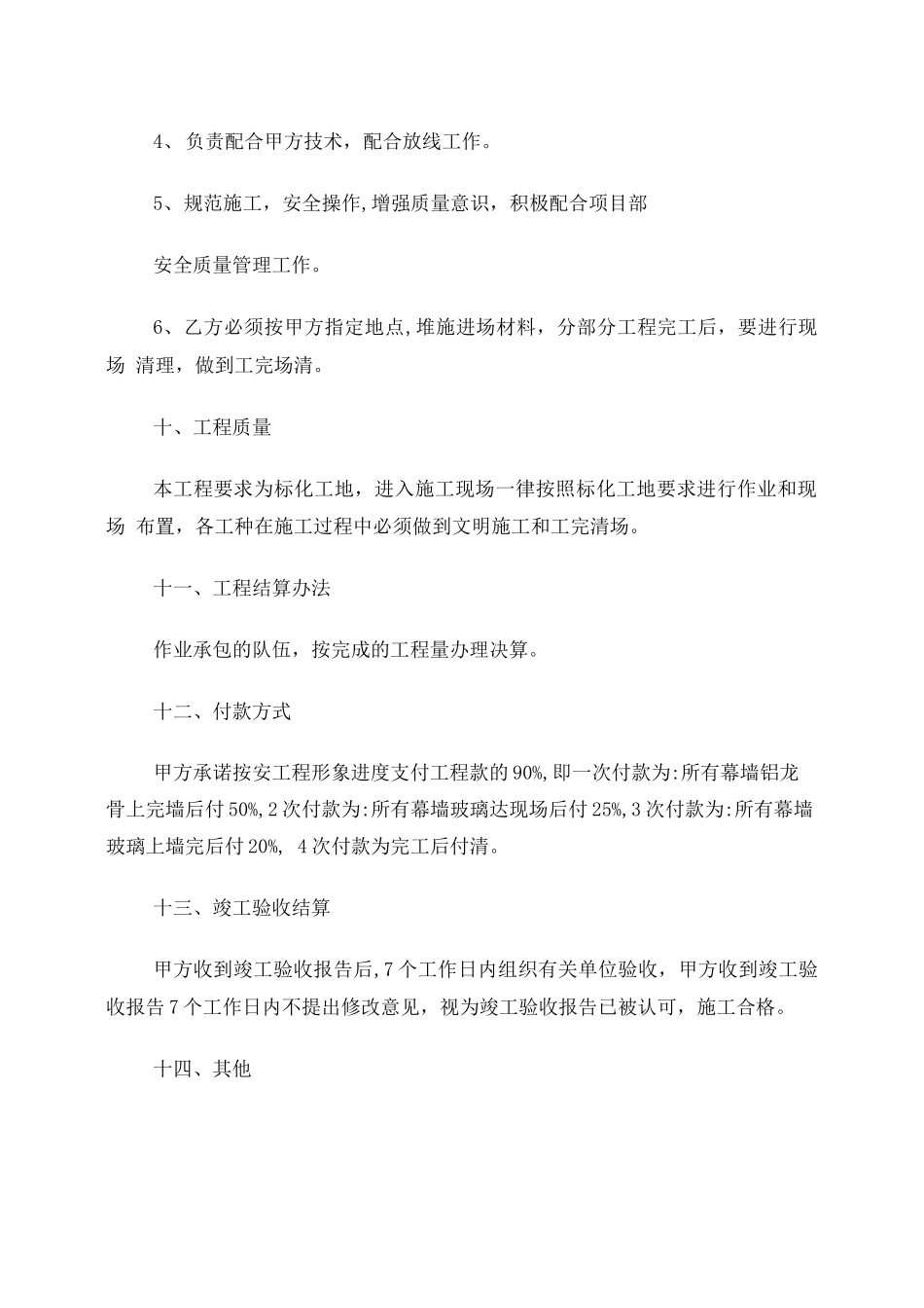 玻璃幕墙及断桥铝门窗分包合同_第3页