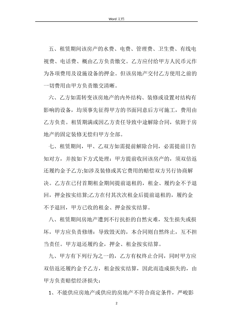 汕头房屋租赁合同_第2页