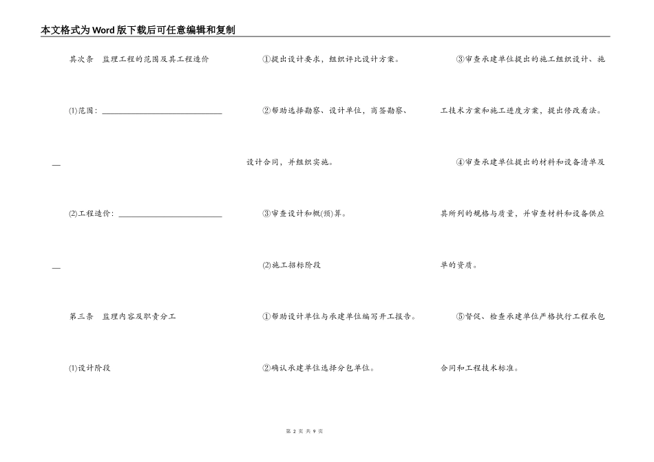 委托承担建设监理合同样本_第2页