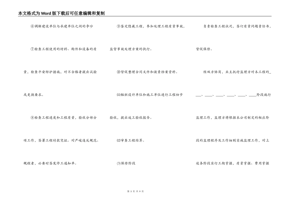 委托承担建设监理合同样本_第3页