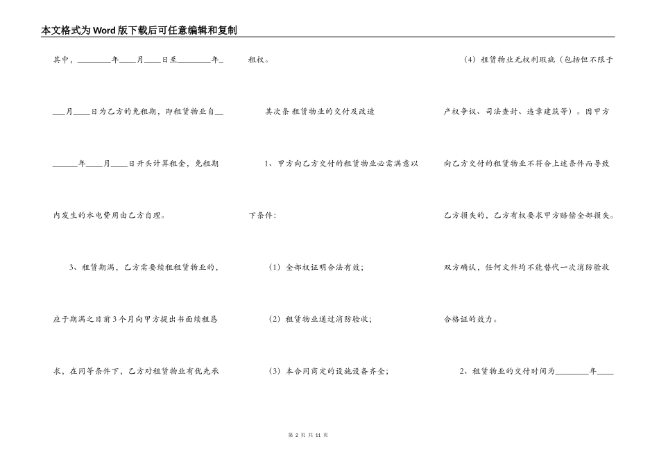 标准城镇房屋租赁合同范文_第2页