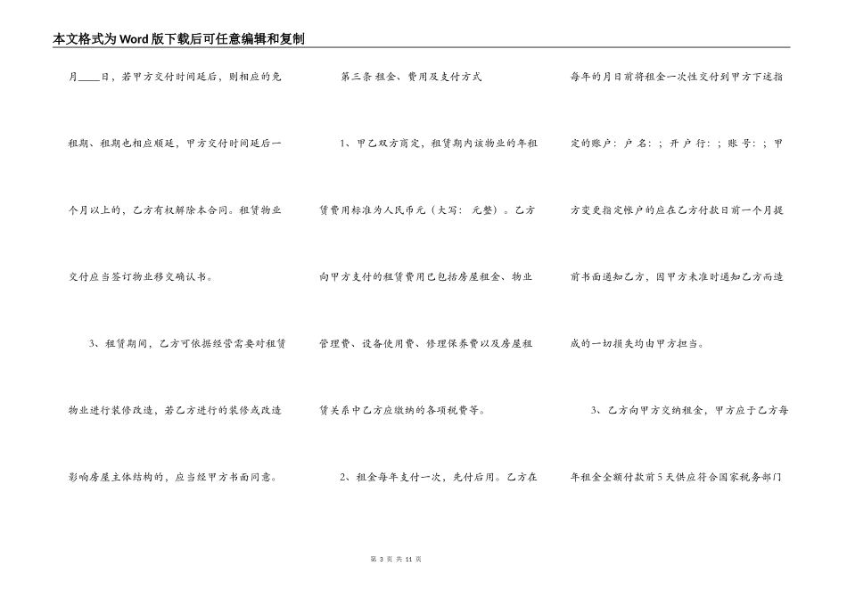 标准城镇房屋租赁合同范文_第3页