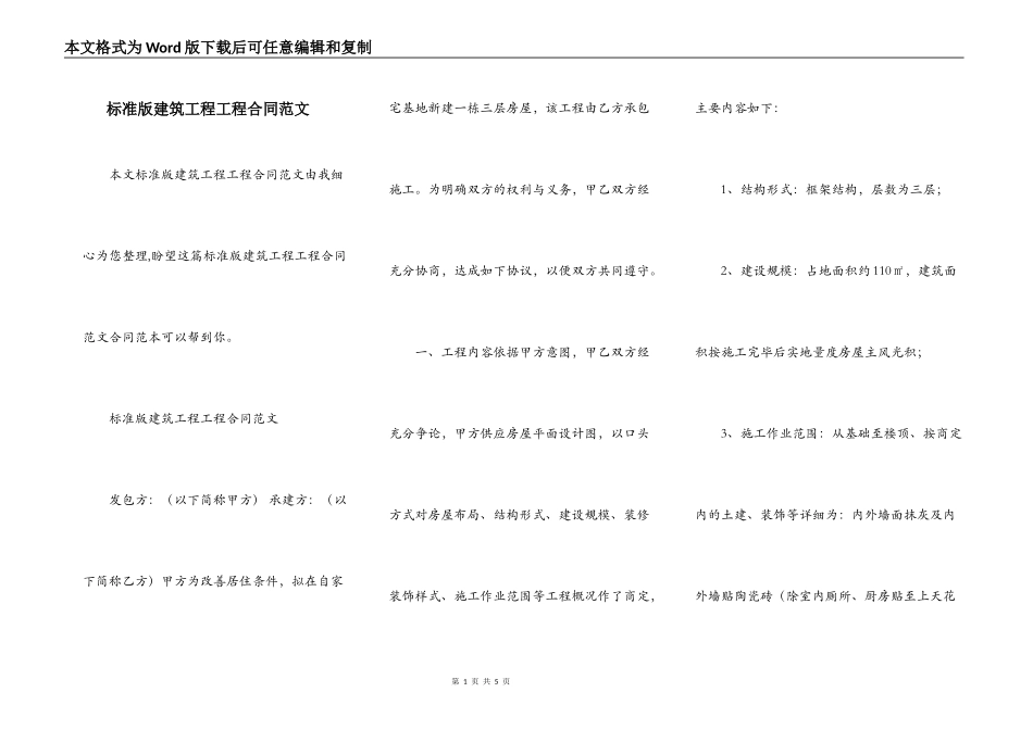 标准版建筑工程工程合同范文_第1页
