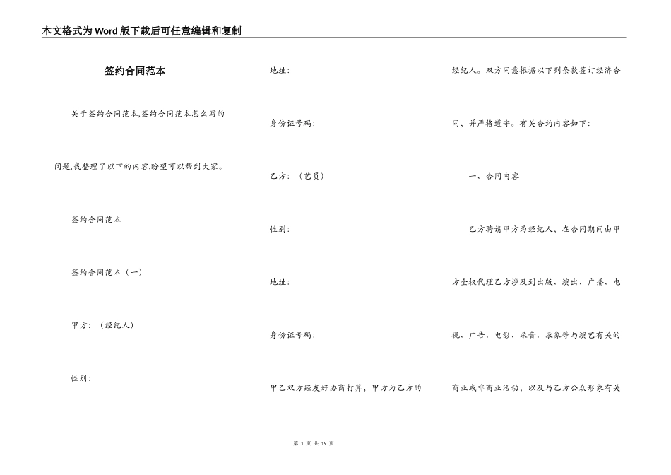 签约合同范本_第1页