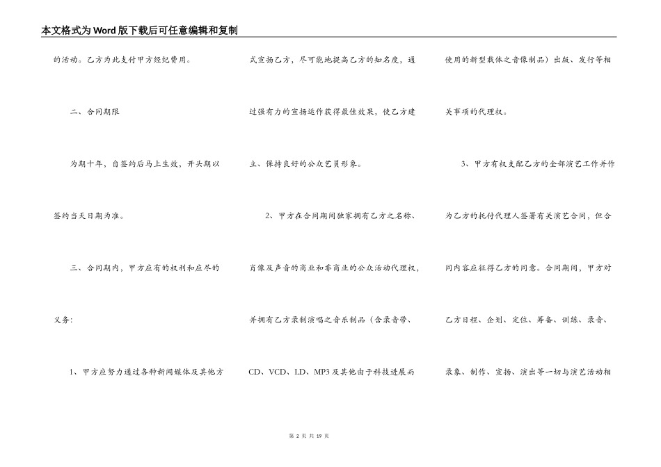 签约合同范本_第2页