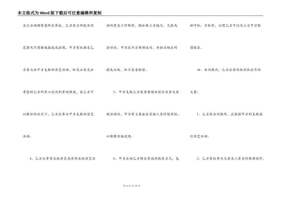 签约合同范本_第3页
