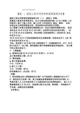 合同范本之建设工程合同管理案例