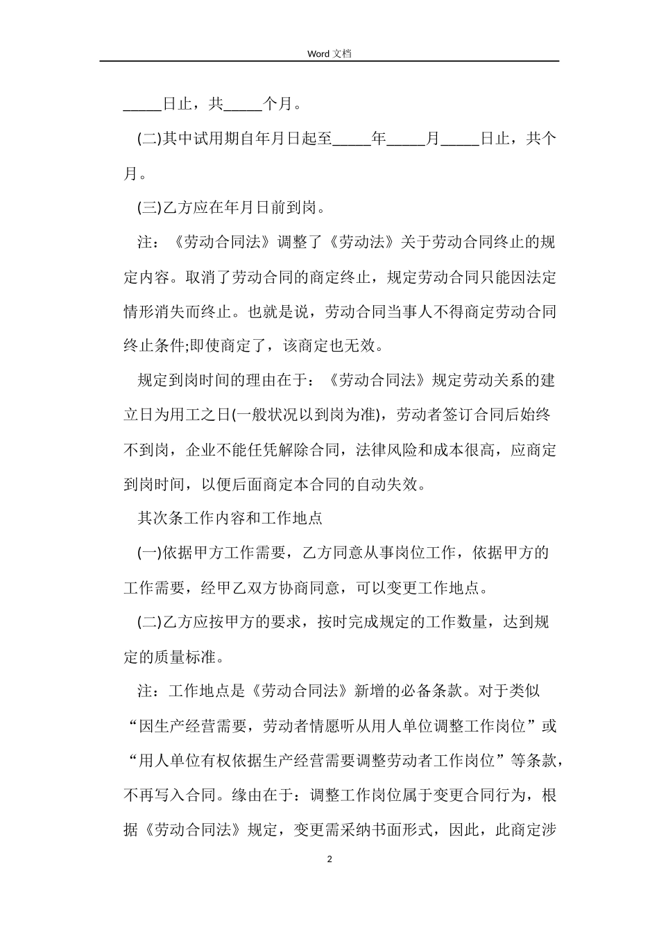 关于装修公司劳动合同_第2页