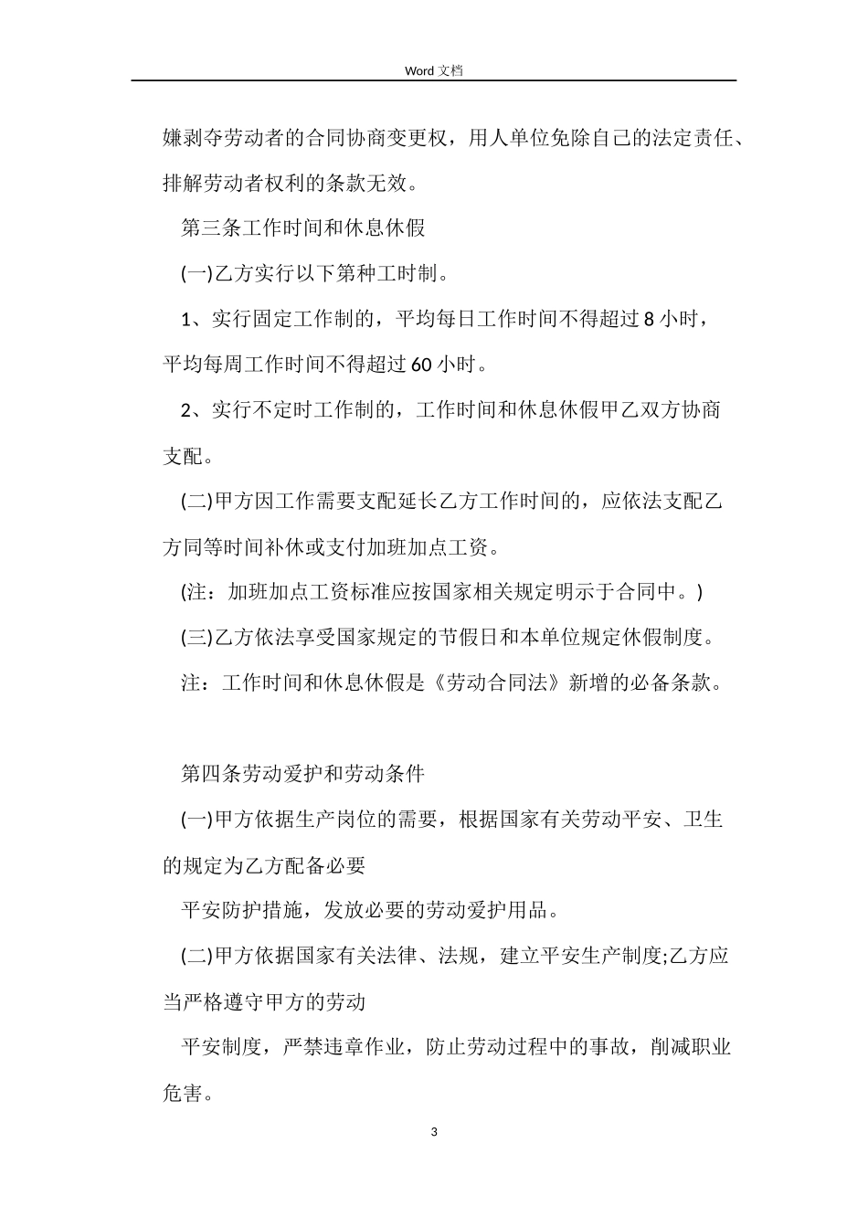 关于装修公司劳动合同_第3页