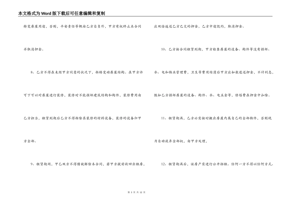 正规办公楼房屋租赁合同范本_第3页