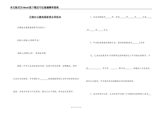 正规办公楼房屋租赁合同范本