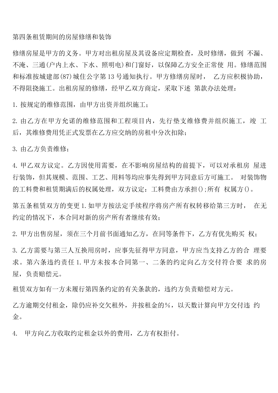 房屋租赁合同商铺_第2页