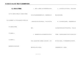 私人购房合同模板