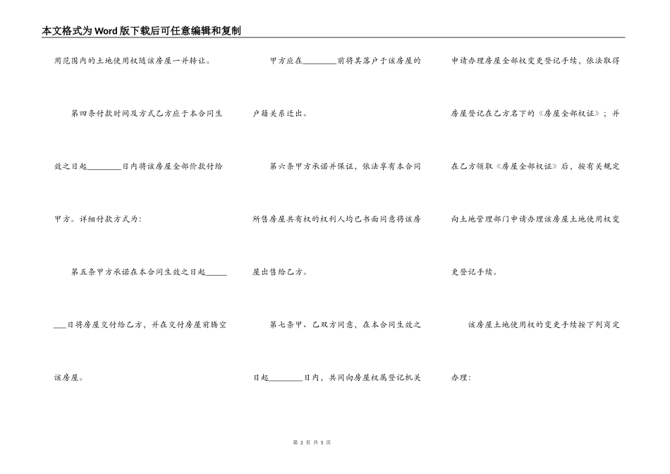 私人购房合同完整版范本_第2页