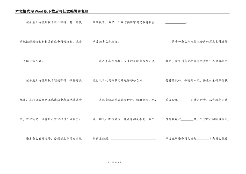 私人购房合同完整版范本_第3页