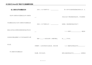 私人购房合同完整版范本