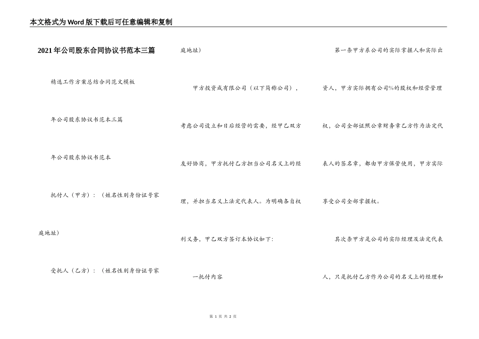 2021年公司股东合同协议书范本三篇_第1页