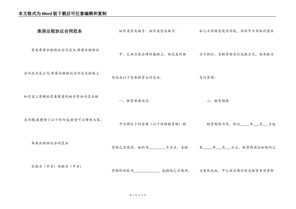 库房出租协议合同范本_第1页