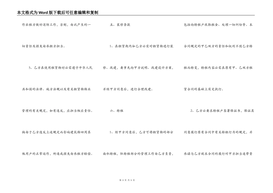 库房出租协议合同范本_第3页