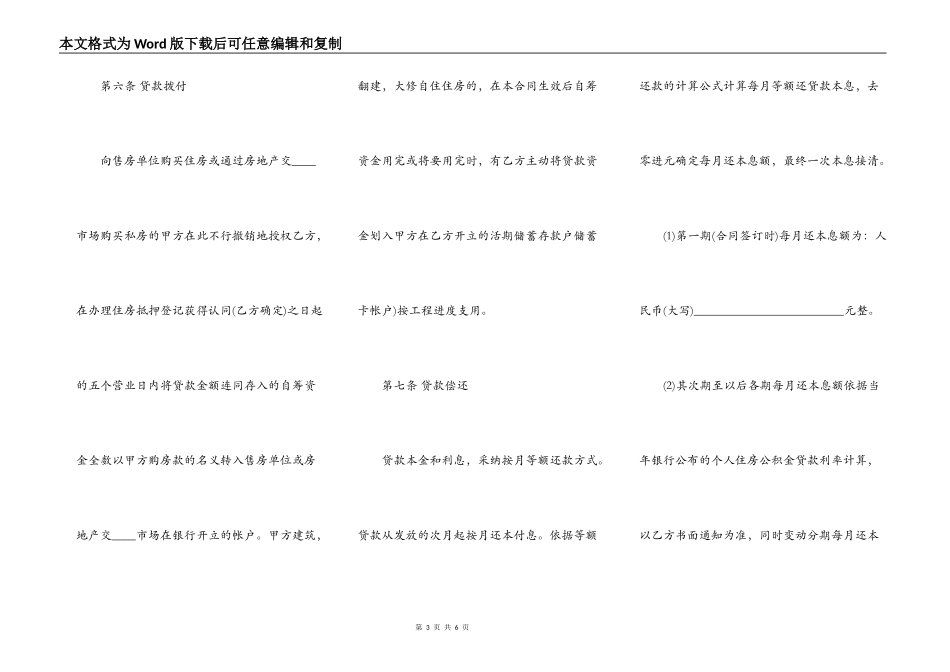 实用民间借款合同范本正规版_第3页