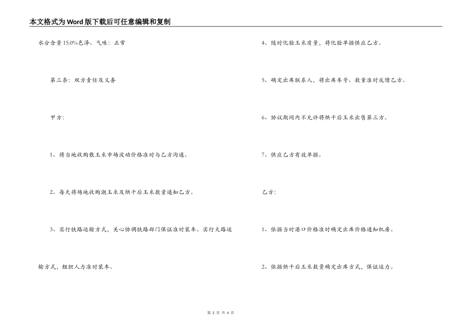 购销合同范本简洁版最新_第2页