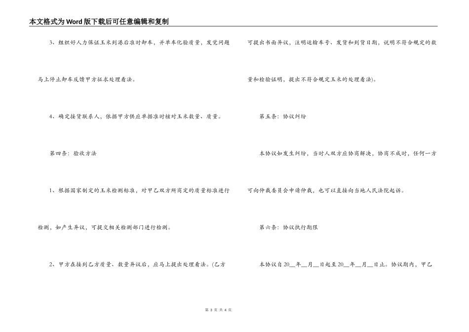 购销合同范本简洁版最新_第3页