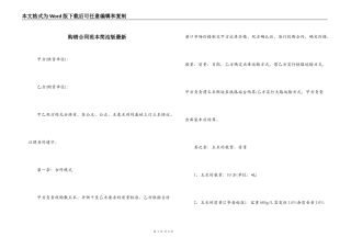 购销合同范本简洁版最新