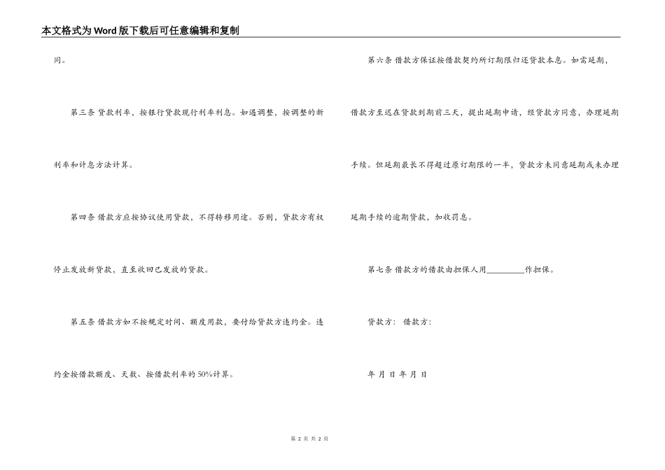 简单民间个人借款合同范本_第2页