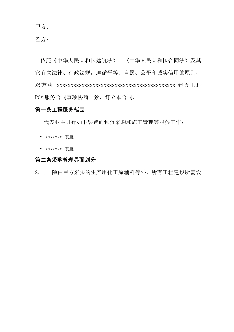 建设项目工程PMC服务合同协议_第2页