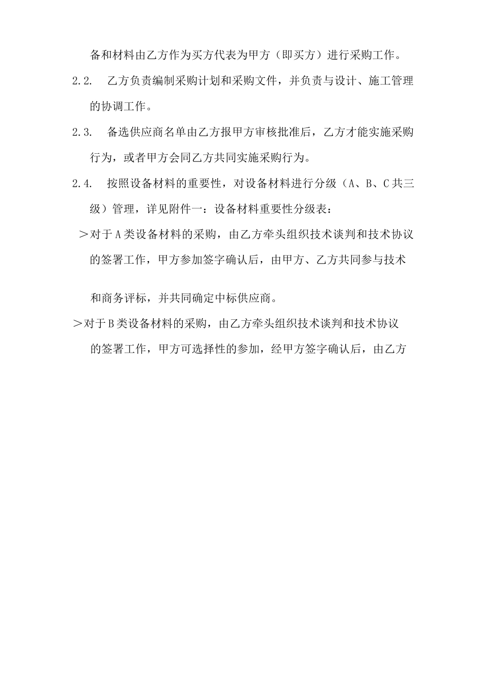 建设项目工程PMC服务合同协议_第3页