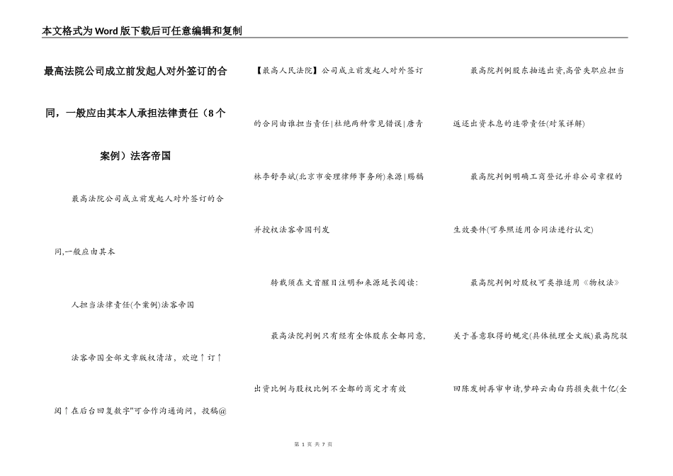 最高法院公司成立前发起人对外签订的合同，一般应由其本人承担法律责任法客帝国_第1页